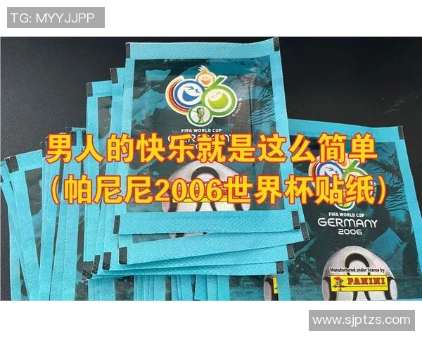足球世界杯球星卡片拆包体验揭晓每一张卡片背后的故事与惊喜 足球世界杯球星卡片拆包体验揭晓每一张卡片背后的故事与惊喜