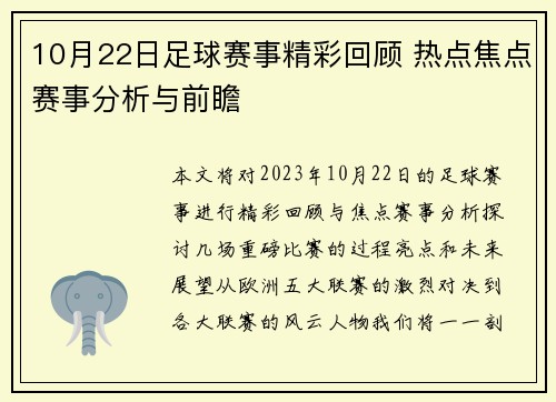 10月22日足球赛事精彩回顾 热点焦点赛事分析与前瞻