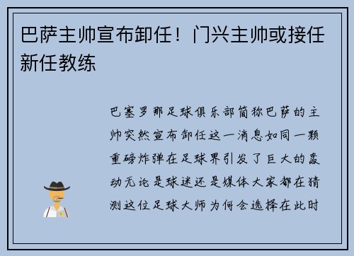 巴萨主帅宣布卸任！门兴主帅或接任新任教练