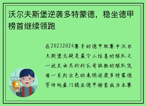沃尔夫斯堡逆袭多特蒙德，稳坐德甲榜首继续领跑