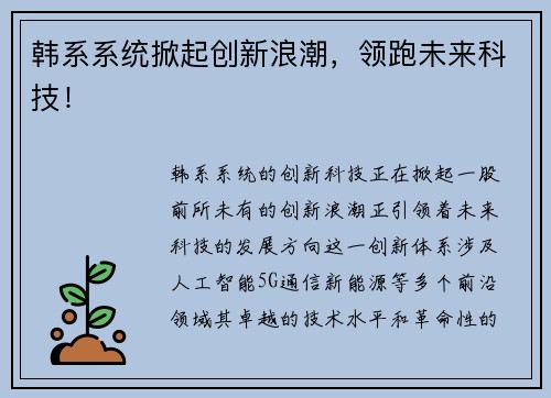 韩系系统掀起创新浪潮，领跑未来科技！