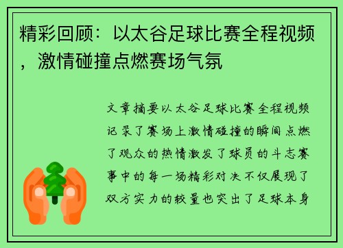精彩回顾：以太谷足球比赛全程视频，激情碰撞点燃赛场气氛