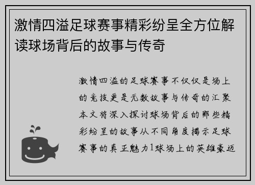 激情四溢足球赛事精彩纷呈全方位解读球场背后的故事与传奇