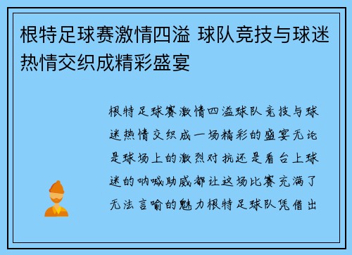 根特足球赛激情四溢 球队竞技与球迷热情交织成精彩盛宴