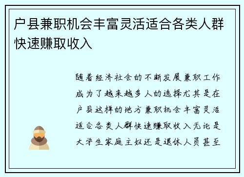 户县兼职机会丰富灵活适合各类人群快速赚取收入
