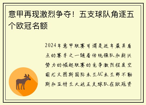 意甲再现激烈争夺！五支球队角逐五个欧冠名额