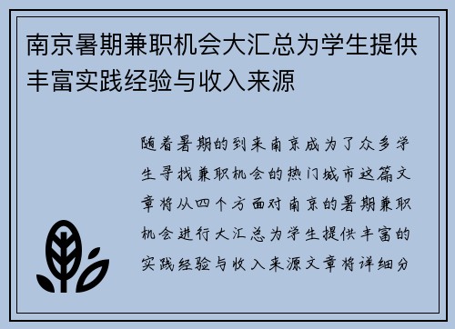 南京暑期兼职机会大汇总为学生提供丰富实践经验与收入来源