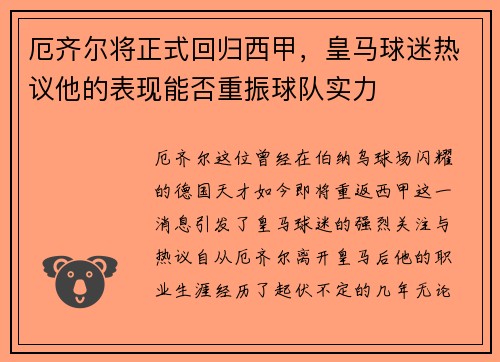 厄齐尔将正式回归西甲，皇马球迷热议他的表现能否重振球队实力