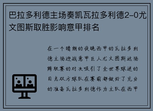 巴拉多利德主场奏凯瓦拉多利德2-0尤文图斯取胜影响意甲排名