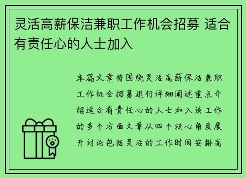 灵活高薪保洁兼职工作机会招募 适合有责任心的人士加入