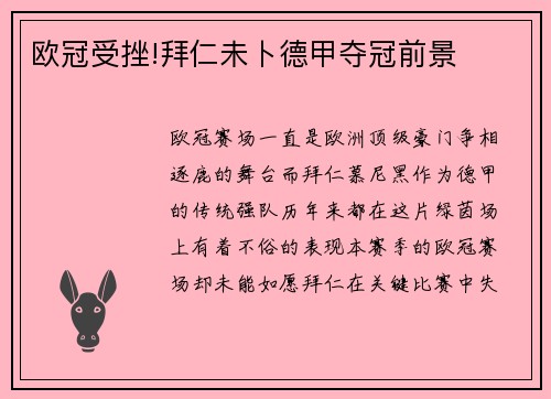 欧冠受挫!拜仁未卜德甲夺冠前景