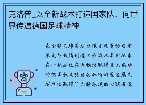 克洛普_以全新战术打造国家队，向世界传递德国足球精神