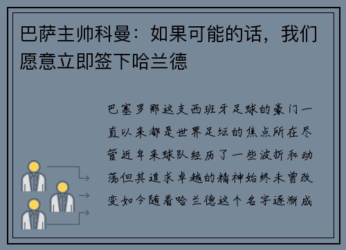 巴萨主帅科曼：如果可能的话，我们愿意立即签下哈兰德