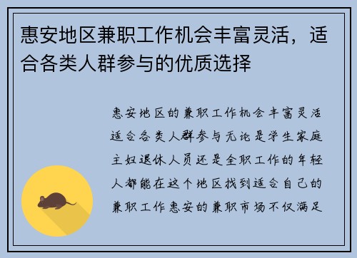 惠安地区兼职工作机会丰富灵活，适合各类人群参与的优质选择