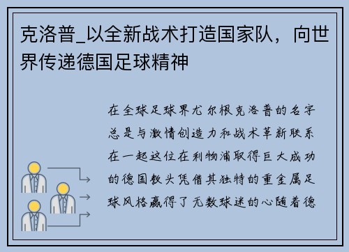 克洛普_以全新战术打造国家队，向世界传递德国足球精神