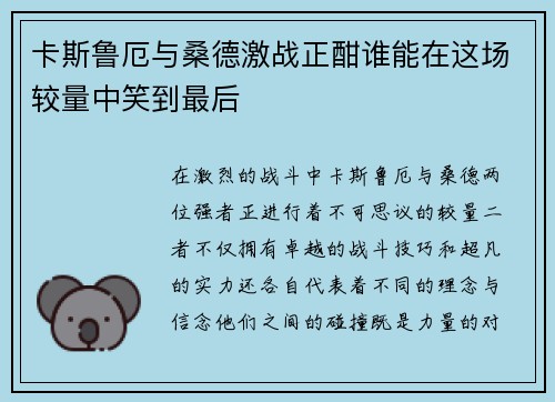 卡斯鲁厄与桑德激战正酣谁能在这场较量中笑到最后