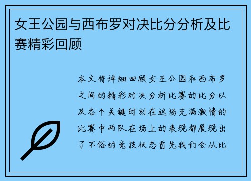 女王公园与西布罗对决比分分析及比赛精彩回顾
