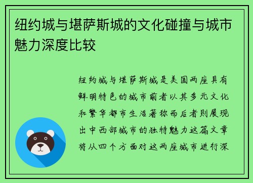 纽约城与堪萨斯城的文化碰撞与城市魅力深度比较