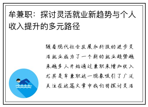 牟兼职：探讨灵活就业新趋势与个人收入提升的多元路径