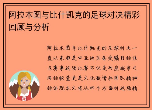 阿拉木图与比什凯克的足球对决精彩回顾与分析
