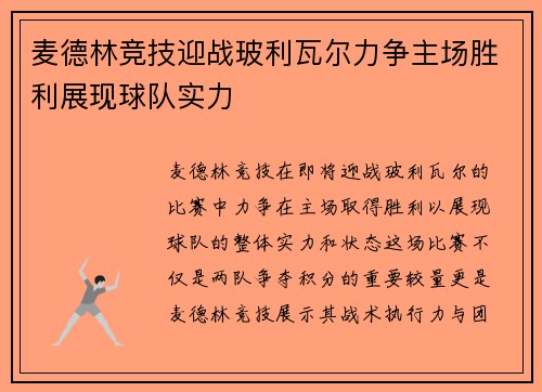 麦德林竞技迎战玻利瓦尔力争主场胜利展现球队实力