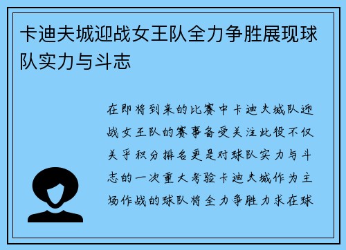 卡迪夫城迎战女王队全力争胜展现球队实力与斗志