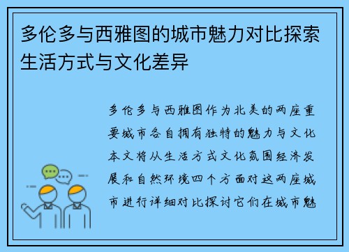 多伦多与西雅图的城市魅力对比探索生活方式与文化差异
