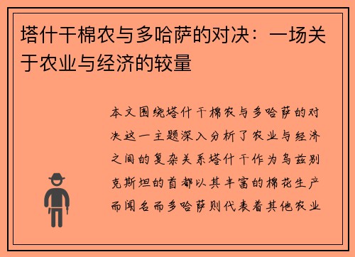 塔什干棉农与多哈萨的对决：一场关于农业与经济的较量