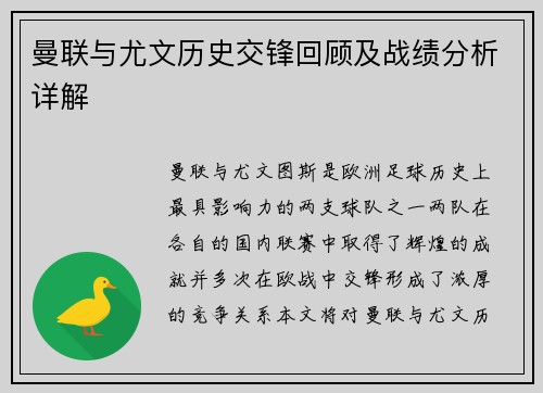 曼联与尤文历史交锋回顾及战绩分析详解
