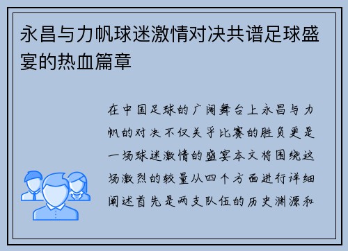 永昌与力帆球迷激情对决共谱足球盛宴的热血篇章