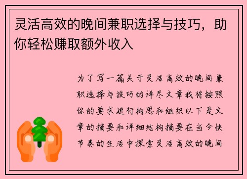灵活高效的晚间兼职选择与技巧，助你轻松赚取额外收入