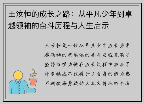 王汝恒的成长之路：从平凡少年到卓越领袖的奋斗历程与人生启示