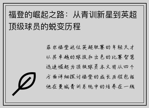 福登的崛起之路：从青训新星到英超顶级球员的蜕变历程