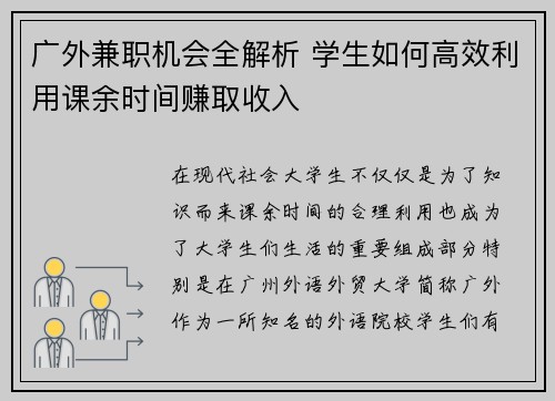广外兼职机会全解析 学生如何高效利用课余时间赚取收入