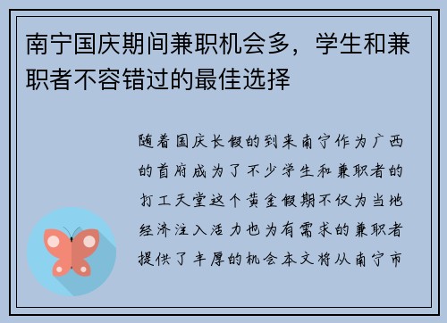 南宁国庆期间兼职机会多，学生和兼职者不容错过的最佳选择