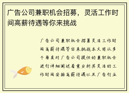 广告公司兼职机会招募，灵活工作时间高薪待遇等你来挑战
