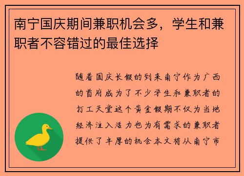 南宁国庆期间兼职机会多，学生和兼职者不容错过的最佳选择