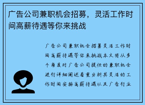 广告公司兼职机会招募，灵活工作时间高薪待遇等你来挑战