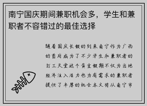 南宁国庆期间兼职机会多，学生和兼职者不容错过的最佳选择