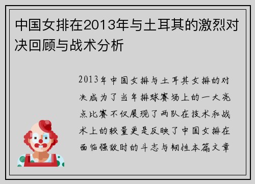 中国女排在2013年与土耳其的激烈对决回顾与战术分析