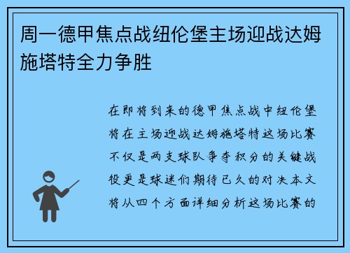周一德甲焦点战纽伦堡主场迎战达姆施塔特全力争胜