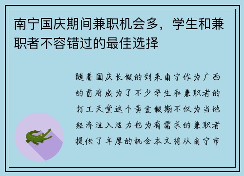 南宁国庆期间兼职机会多，学生和兼职者不容错过的最佳选择