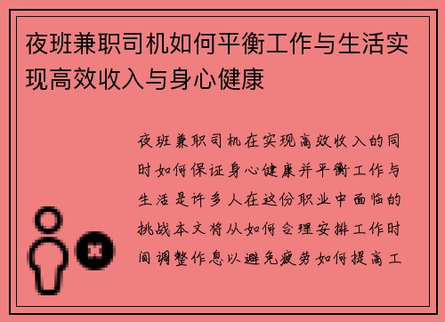 夜班兼职司机如何平衡工作与生活实现高效收入与身心健康