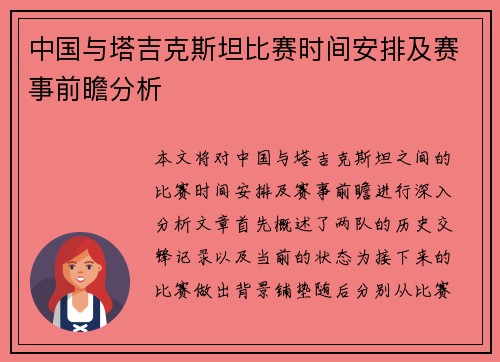 中国与塔吉克斯坦比赛时间安排及赛事前瞻分析