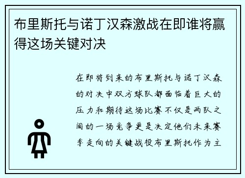 布里斯托与诺丁汉森激战在即谁将赢得这场关键对决