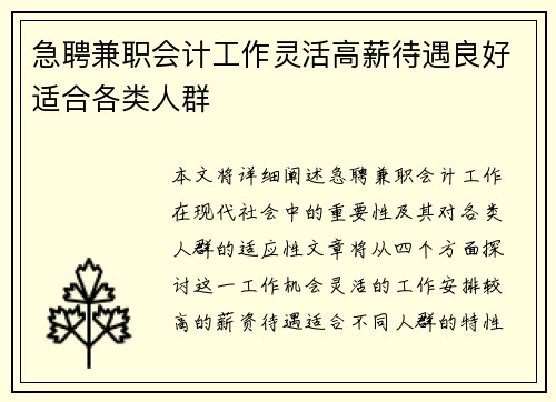 急聘兼职会计工作灵活高薪待遇良好适合各类人群