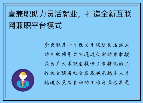 壹兼职助力灵活就业，打造全新互联网兼职平台模式