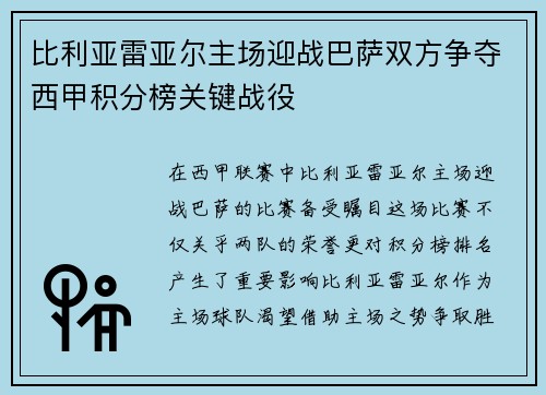 比利亚雷亚尔主场迎战巴萨双方争夺西甲积分榜关键战役