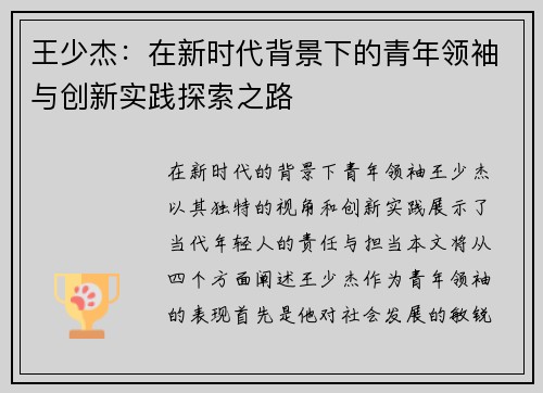 王少杰：在新时代背景下的青年领袖与创新实践探索之路