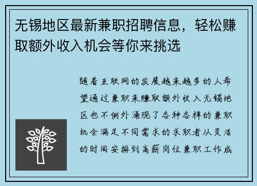 无锡地区最新兼职招聘信息，轻松赚取额外收入机会等你来挑选